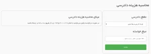 محاسبه گر هزینه دادرسی آنلاین