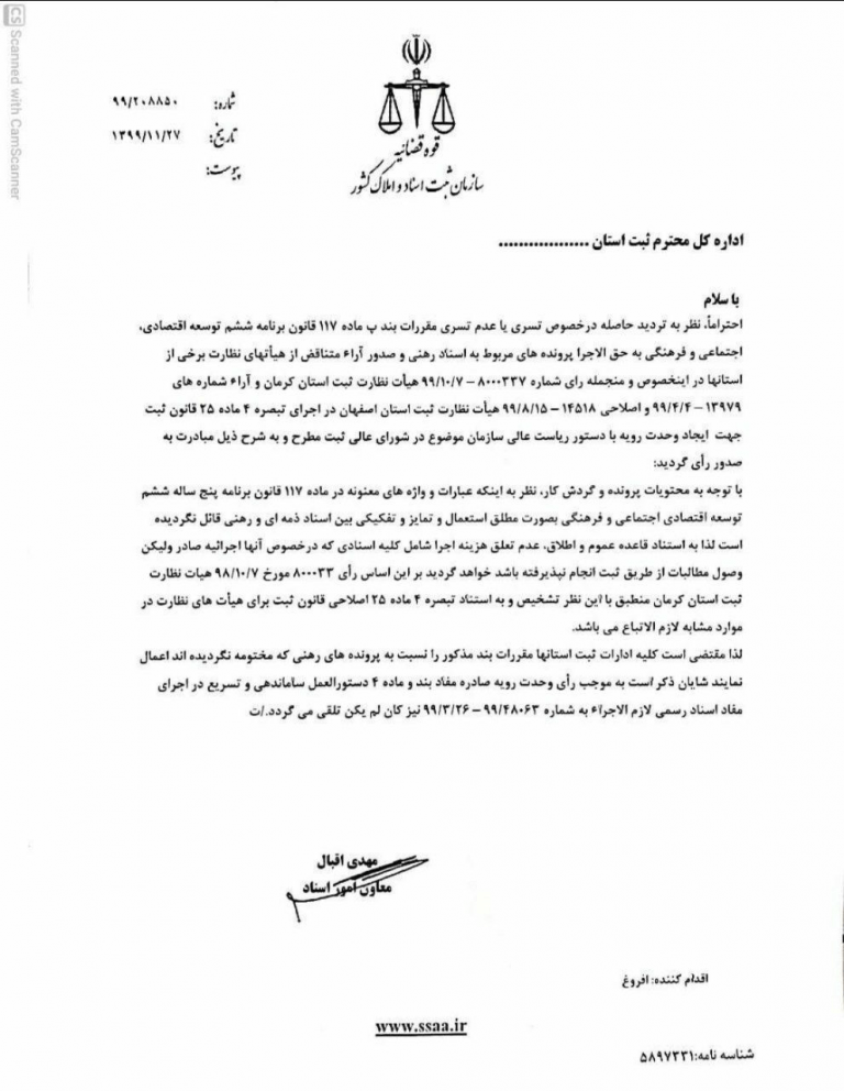 عدم تعلق حق الاجرا قبل از مزایده