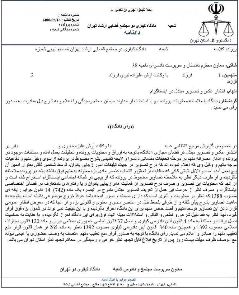 انتشار تصاوير مبتذل در اينستاگرام