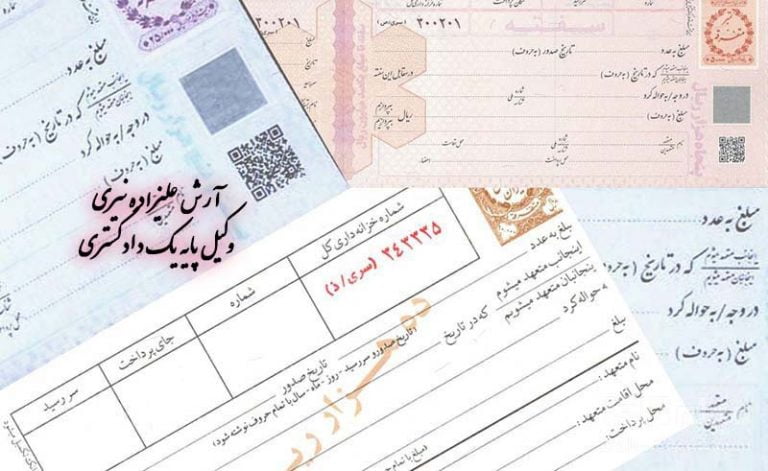 نظریه مشورتی اسناد تجاري اداره کل حقوقی قوه قضاییه