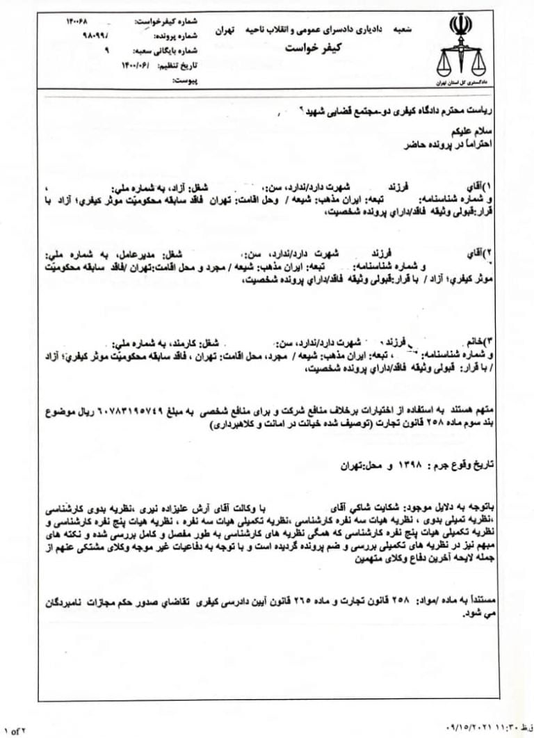 سواستفاده مدیران در شرکت های تجاری