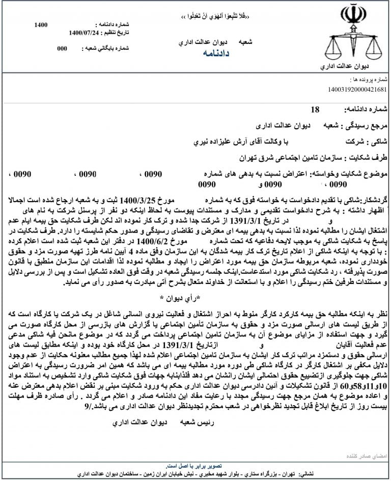 حق بیمه مضاعف تامین اجتماعی