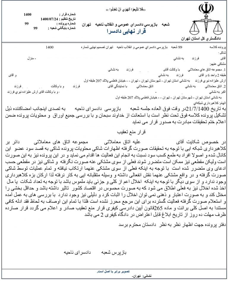 دادنامه معاملات فردایی طلا
