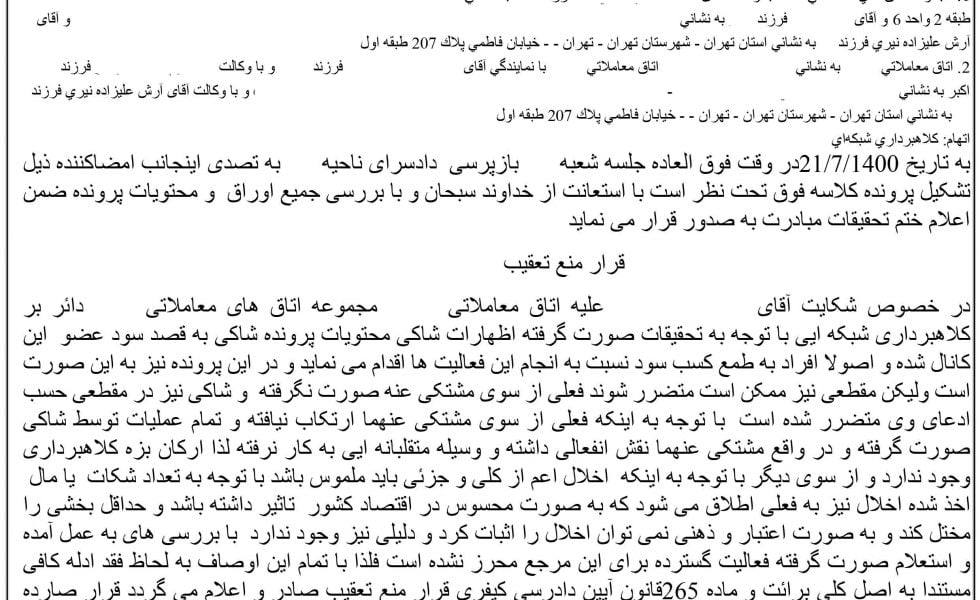 دادنامه معاملات فردایی طلا - آرش علیزاده نیری وکیل پایه یک دادگستری