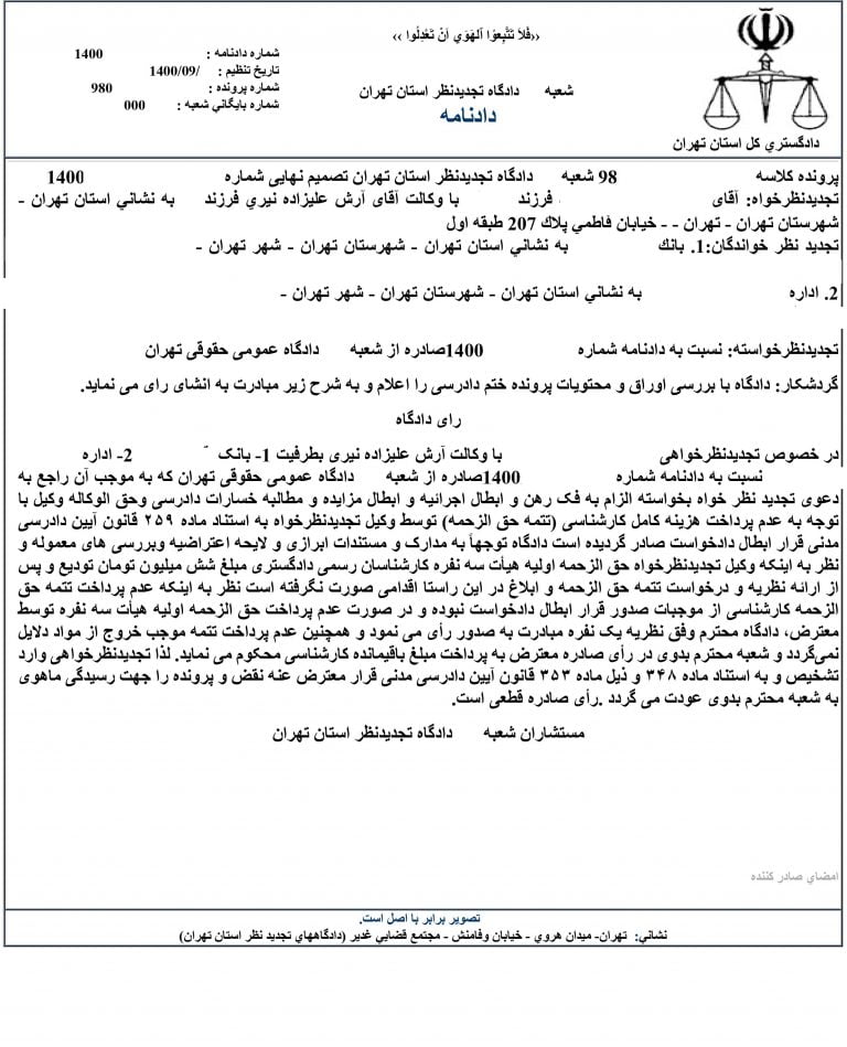 عدم پرداخت هزینه هیات کارشناسی دادنامه