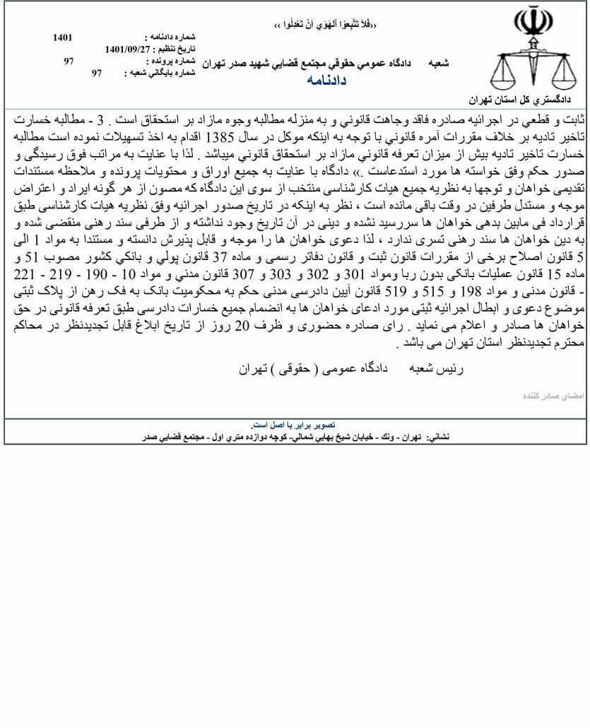 ابطال اجراییه و قرارداد بانکی به دلیل سررسید نشدن تسهیلات وکیل دعاوی بانکی آرش علیزاده نیری