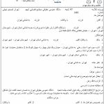 ابطال اجراییه و قرارداد بانکی به دلیل سررسید نشدن تسهیلات