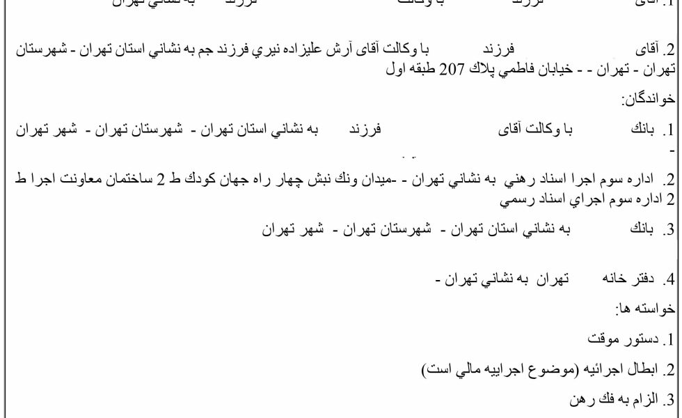 ابطال اجراییه و قرارداد بانکی به دلیل سررسید نشدن تسهیلات