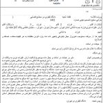 دادنامه جعل داده و خیانت در امانت