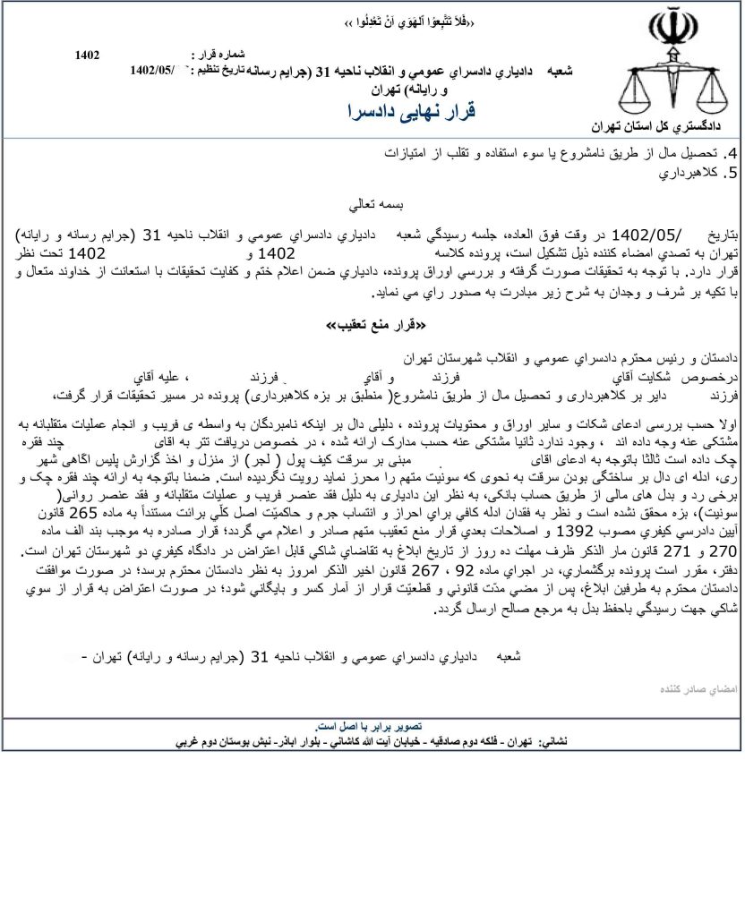 منع تعقیب معاملات رمز ارز - وکیل جرایم رایانه ای وکیل دعاوی رمز ارز