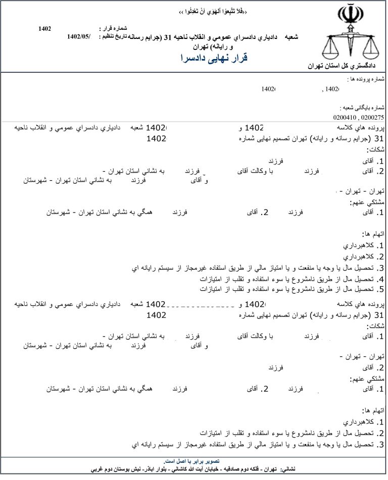 دادنامه معاملات رمز ارز