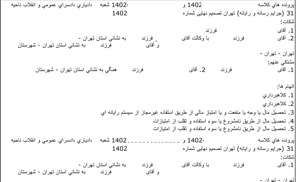 منع تعقیب معاملات رمز ارز