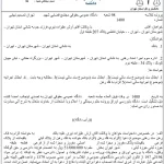 دادنامه ابطال اجراییه رای 794
