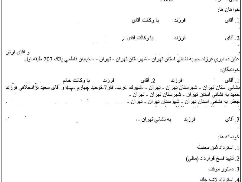 دادنامه اقاله خودرو BMW بدون داشتن مبایعه نامه و اثبات بیع