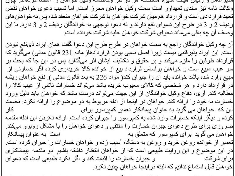 نمونه رای مطالبه خسارت از باب تسبیب