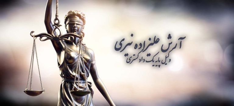 رأی وحدت رویه شماره ۸۴۲ هیأت عمومی دیوان عالی کشور با موضوع تعیین مرجع صالح در رسیدگی به جرائم موضوع قانون مجازات اخلالگران در نظام اقتصادی کشور