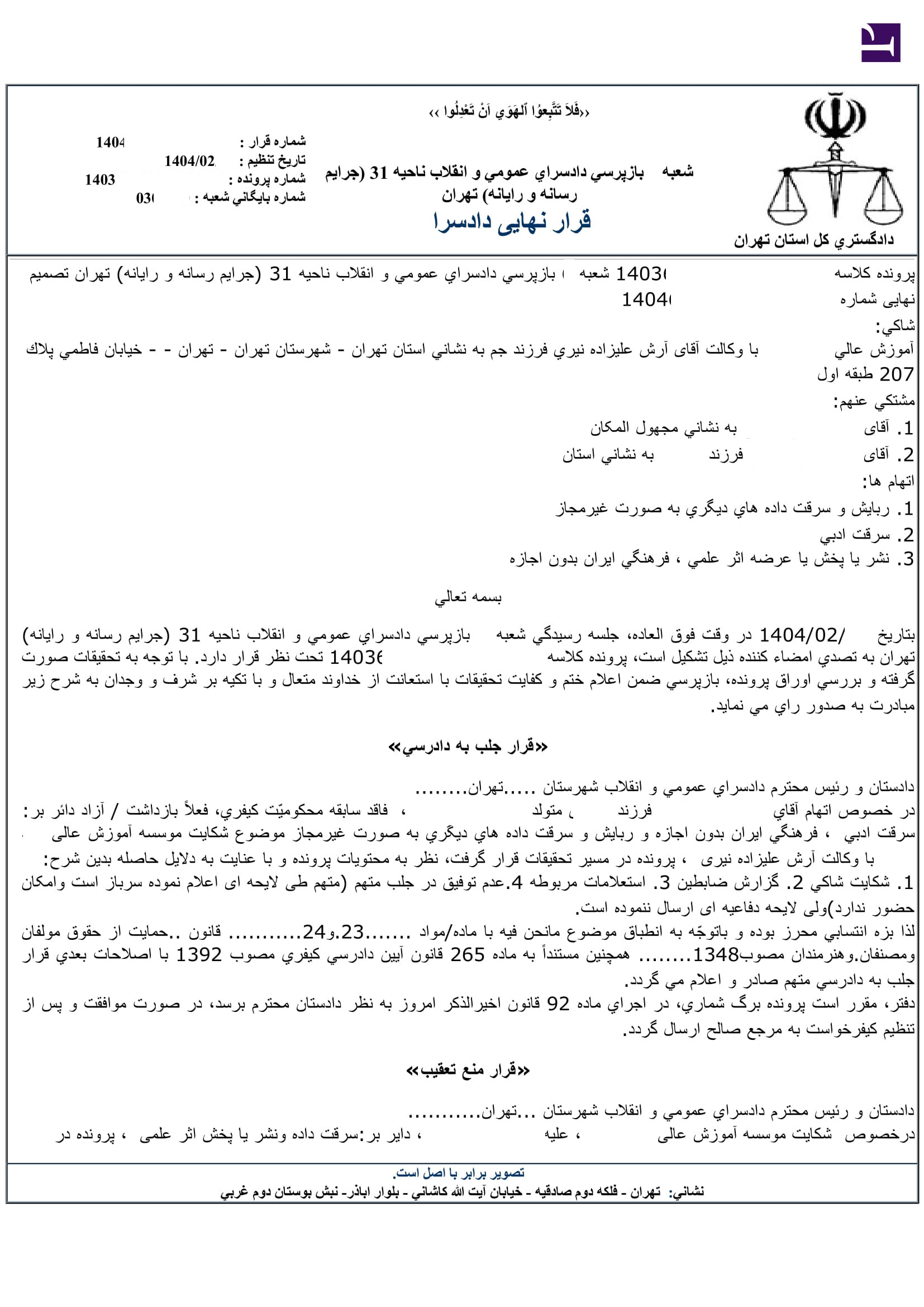 دادنامه سرقت ادبی - آرش علیزاده نیری وکیل پایه یک دادگستری