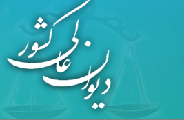 رأی اصراری حقوقی دیوان عالی کشور مبنی بر ذی نفع بودن خواهان (ضامن) در طرح ابطال اجرائیه
